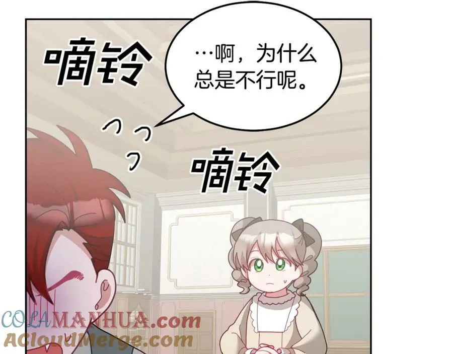 第70话 一起演出 第77页
