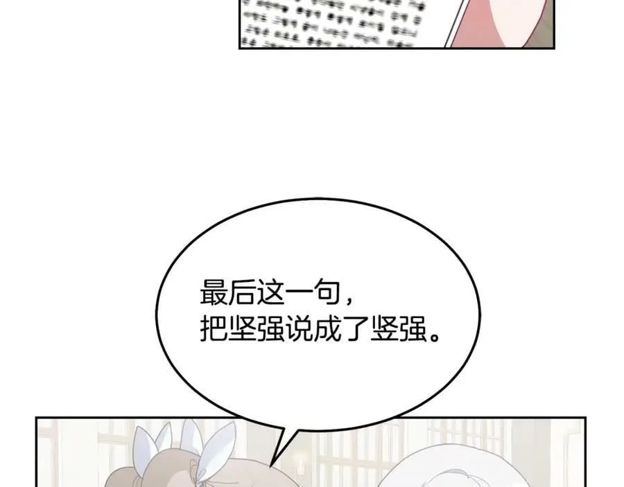 第73话 圆满成功 第11页