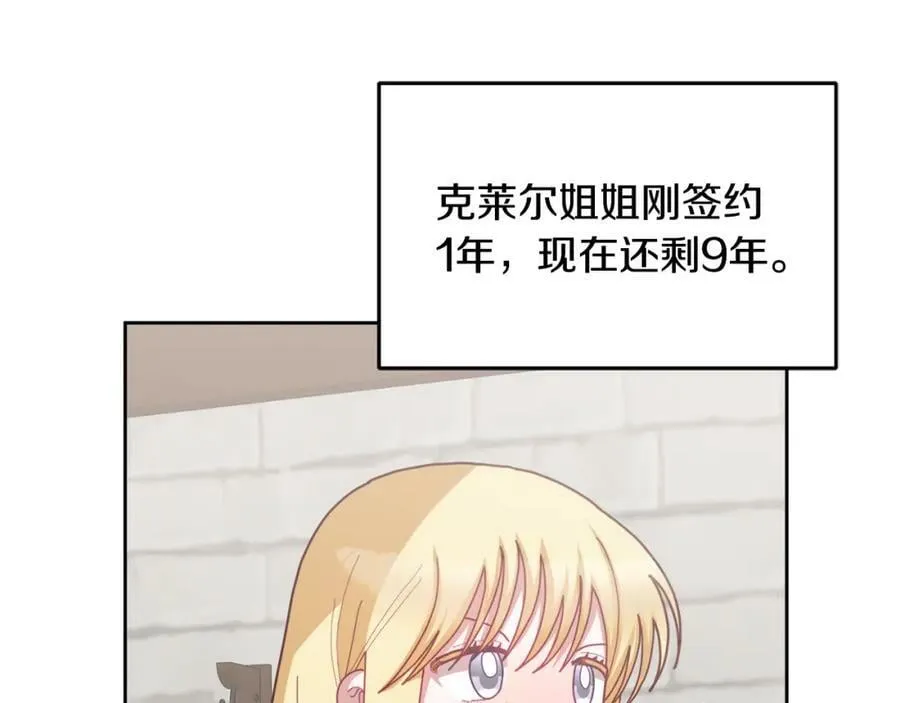 第73话 圆满成功 第120页
