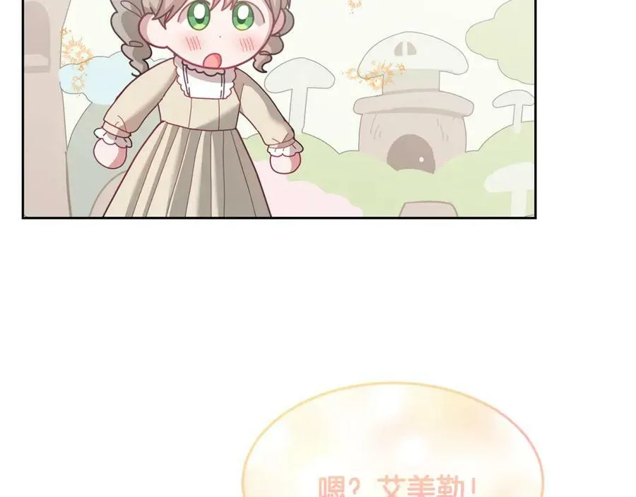 第72话 预感不太妙 第6页