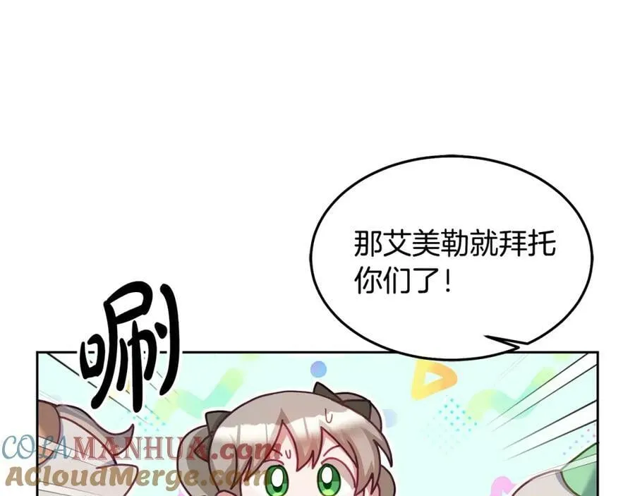 第72话 预感不太妙 第9页