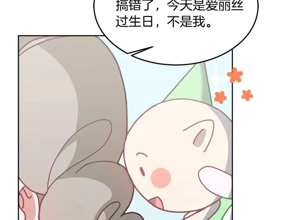 第72话 预感不太妙 第16页