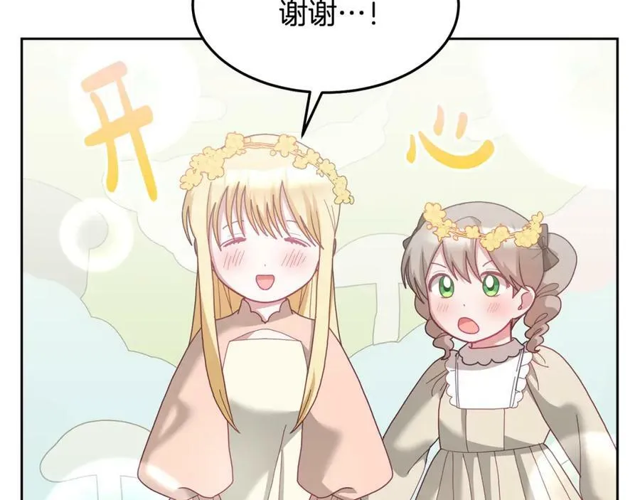 第72话 预感不太妙 第24页