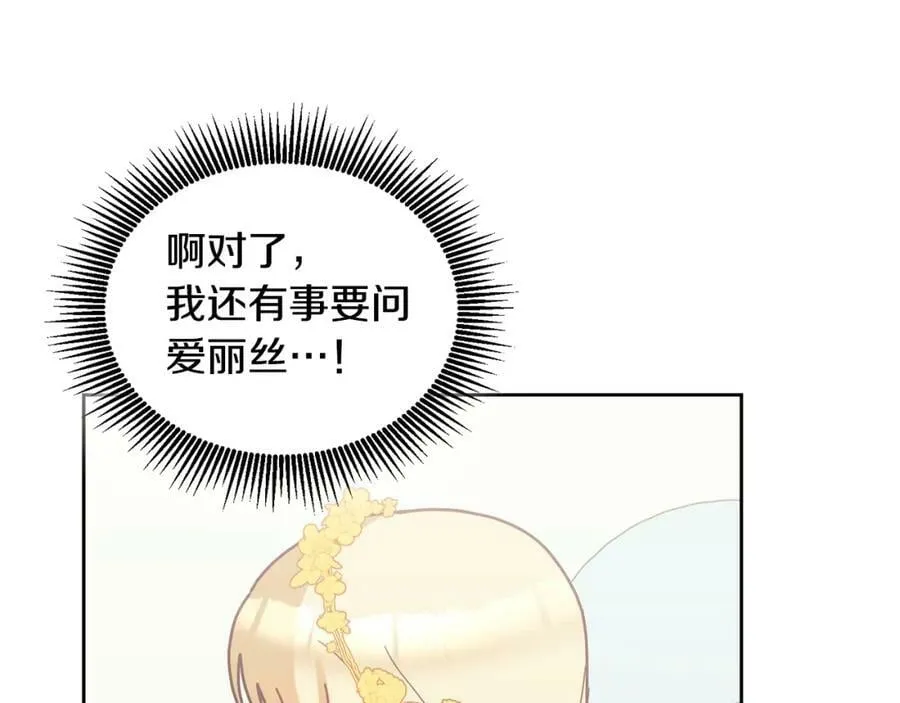 第72话 预感不太妙 第42页