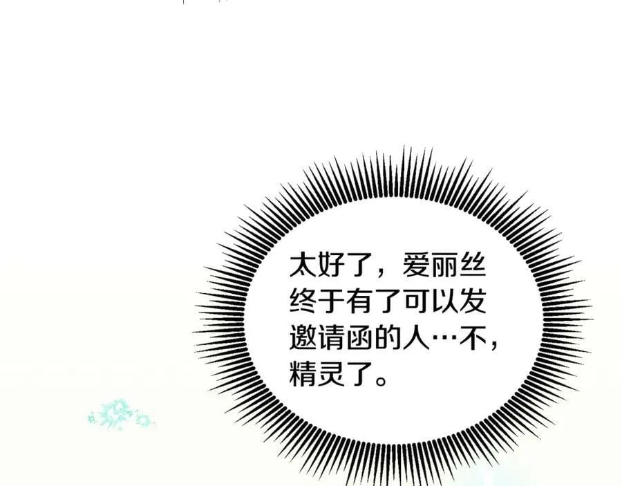 第72话 预感不太妙 第62页