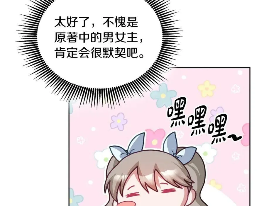 第72话 预感不太妙 第112页