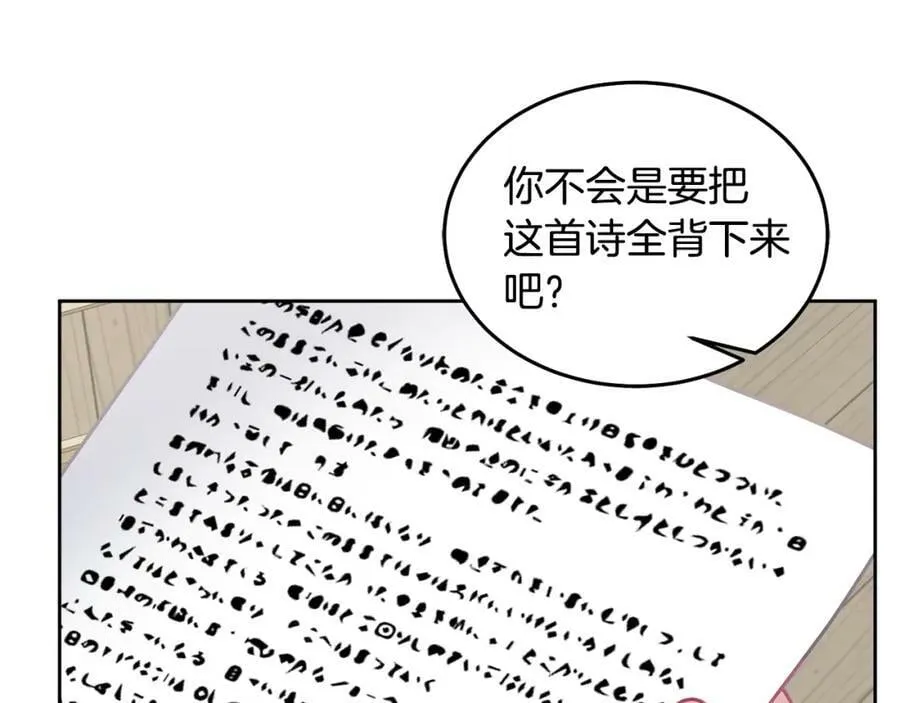 第72话 预感不太妙 第116页