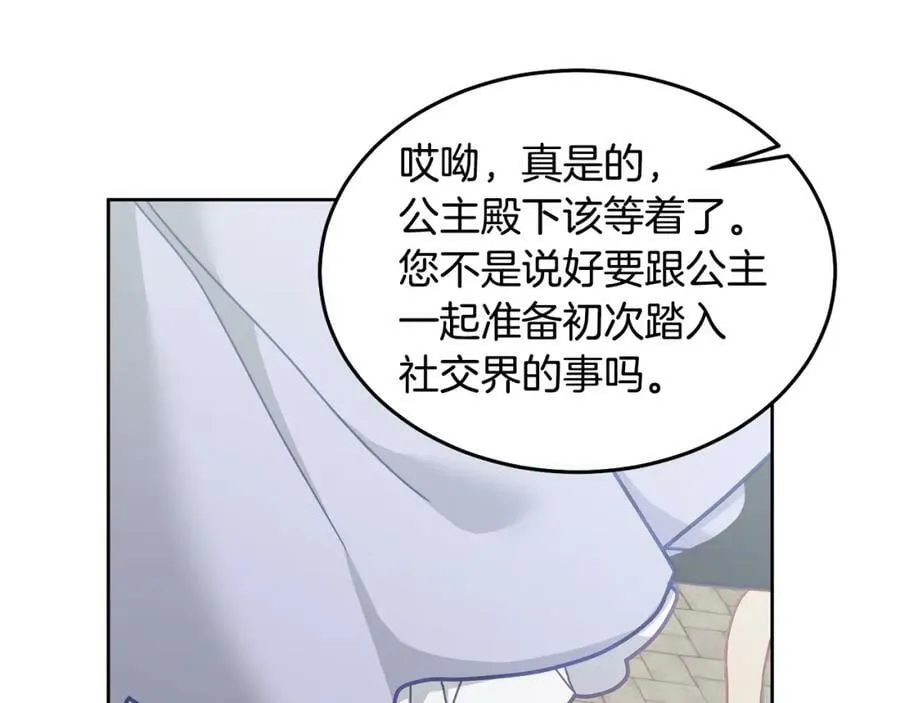 第75话 初登社交界 第16页