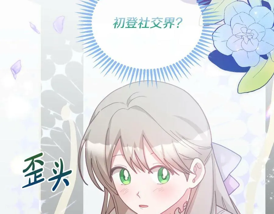 第75话 初登社交界 第18页