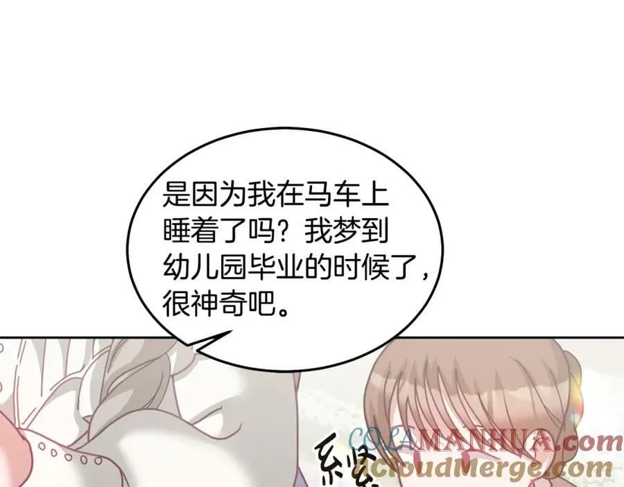 第75话 初登社交界 第25页