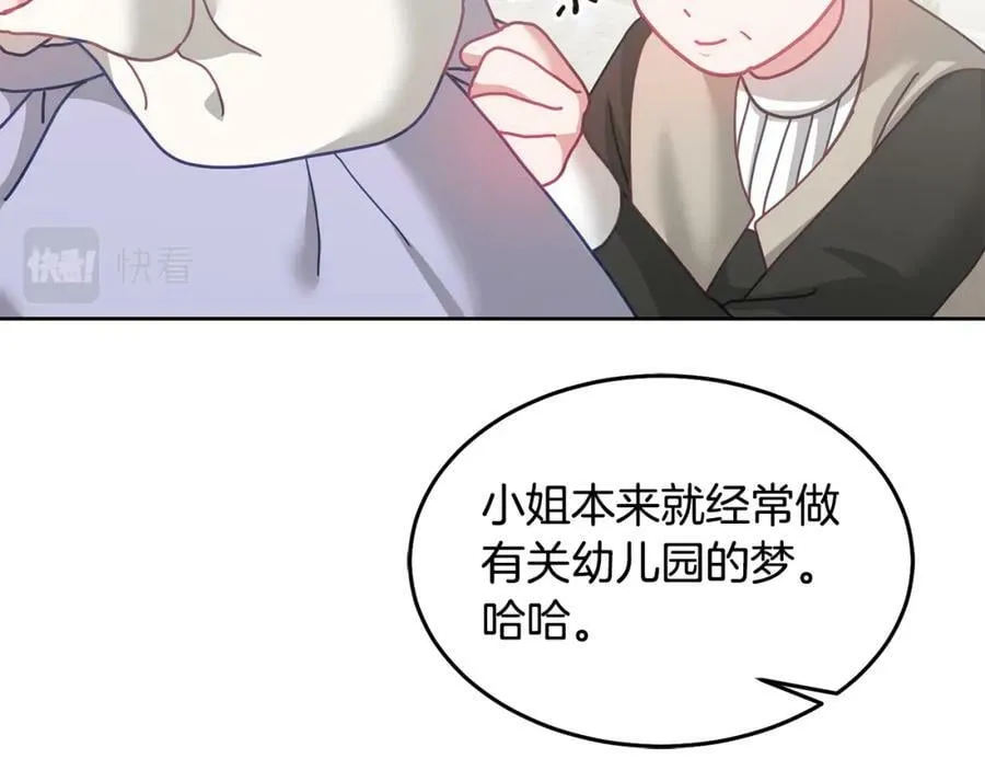 第75话 初登社交界 第26页