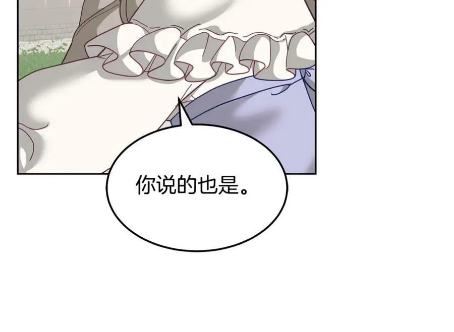 第75话 初登社交界 第28页