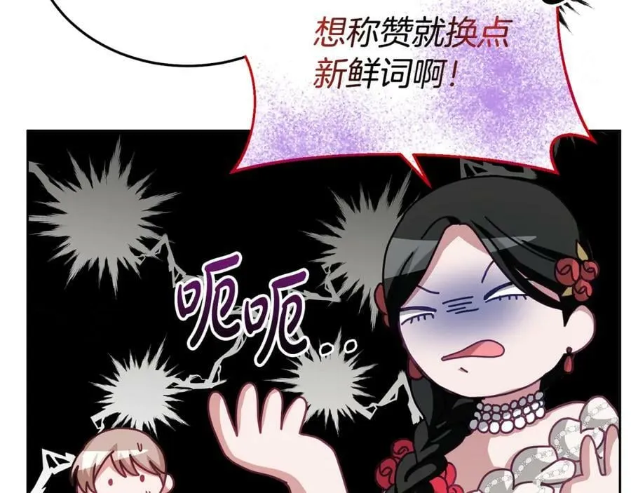 第75话 初登社交界 第43页