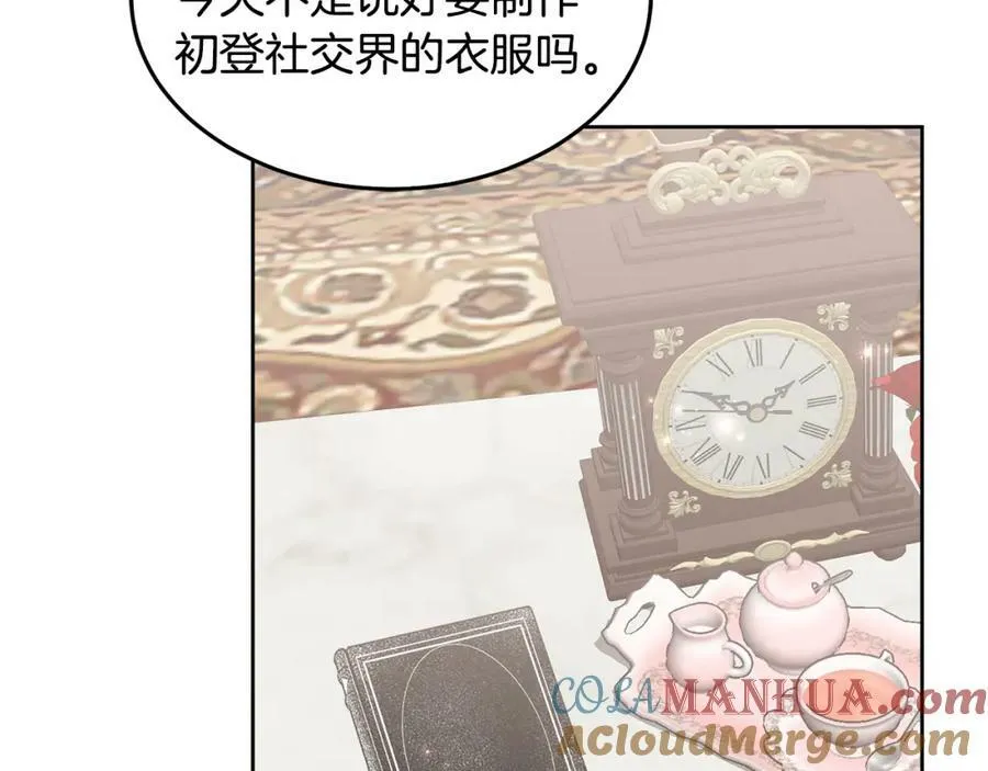 第75话 初登社交界 第45页