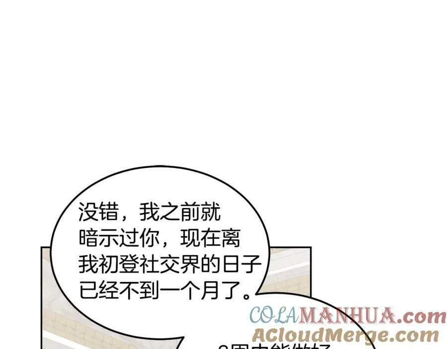第75话 初登社交界 第61页