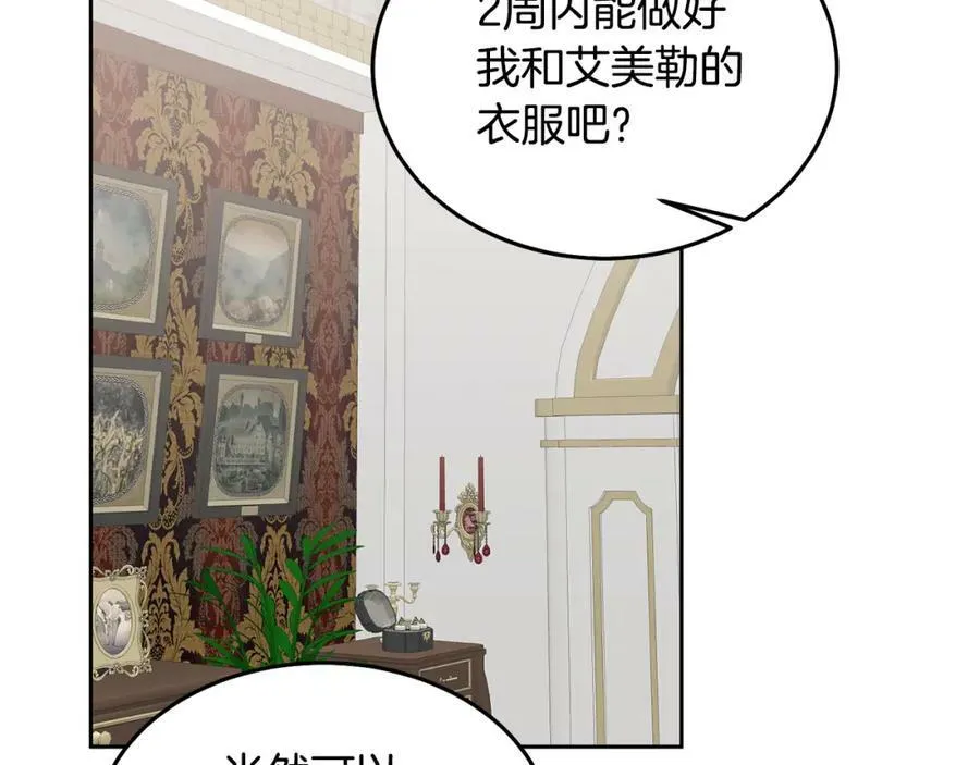 第75话 初登社交界 第62页