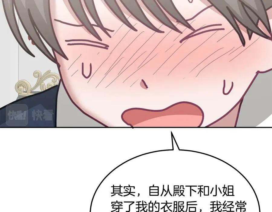 第75话 初登社交界 第74页