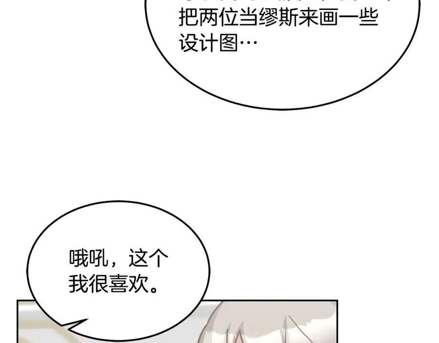 第75话 初登社交界 第75页