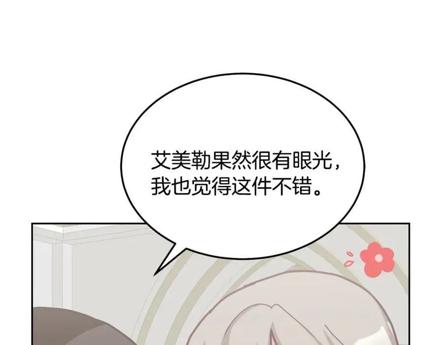 第75话 初登社交界 第78页
