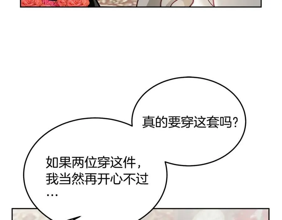 第75话 初登社交界 第80页