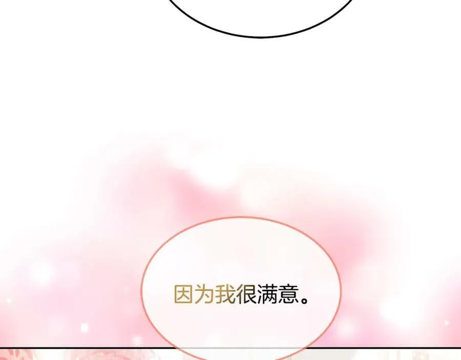 第75话 初登社交界 第82页