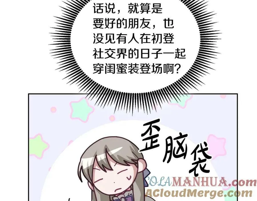 第75话 初登社交界 第85页