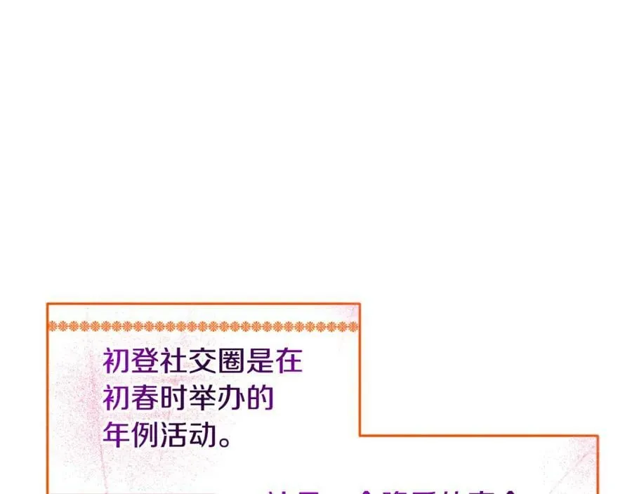 第75话 初登社交界 第87页