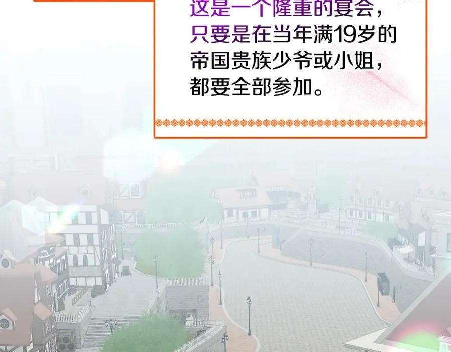 第75话 初登社交界 第88页