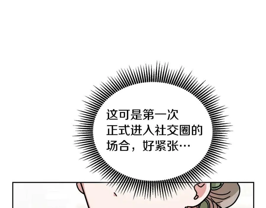 第75话 初登社交界 第90页