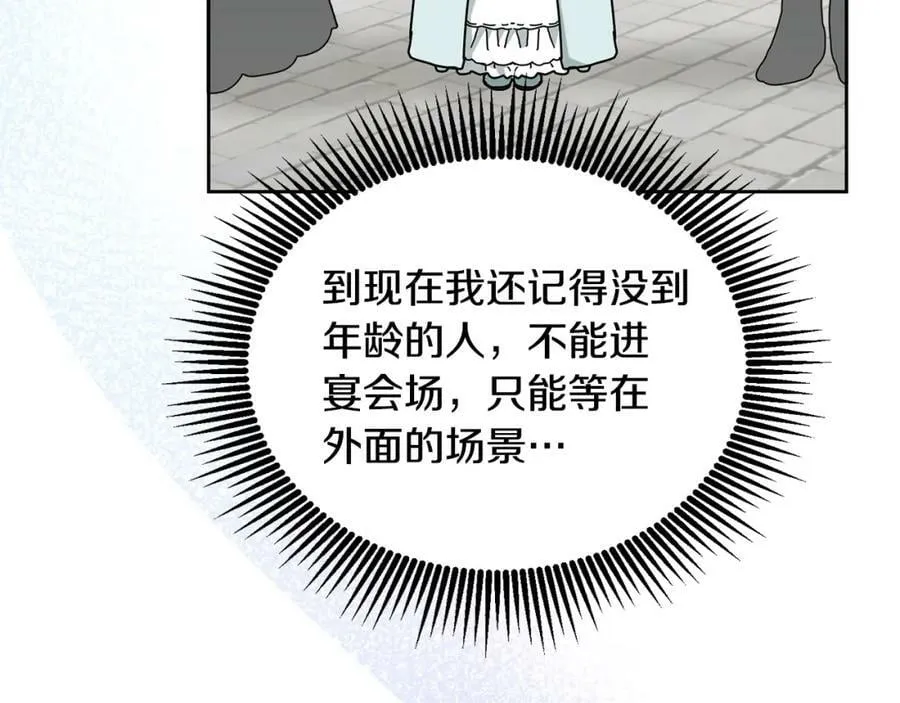第75话 初登社交界 第94页