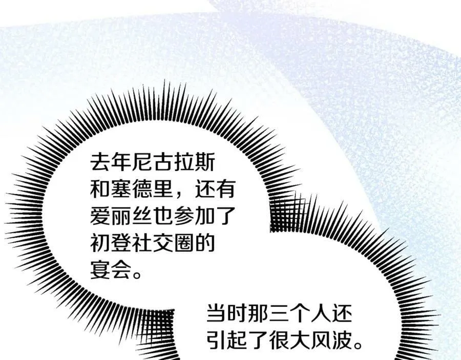第75话 初登社交界 第95页