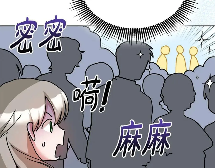 第75话 初登社交界 第96页
