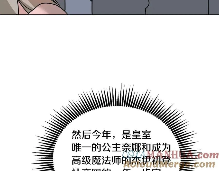 第75话 初登社交界 第97页