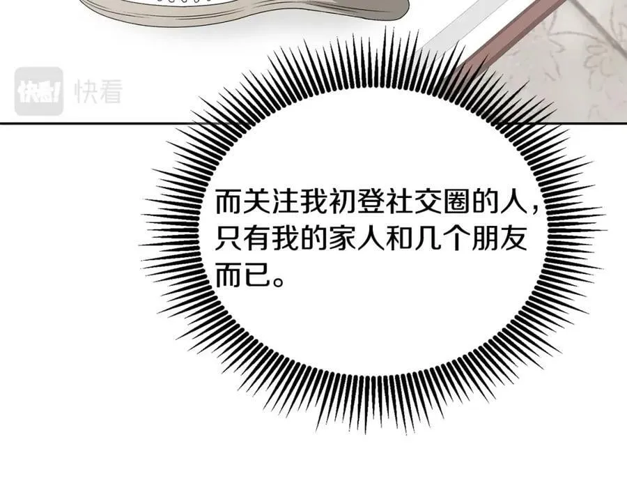 第75话 初登社交界 第99页