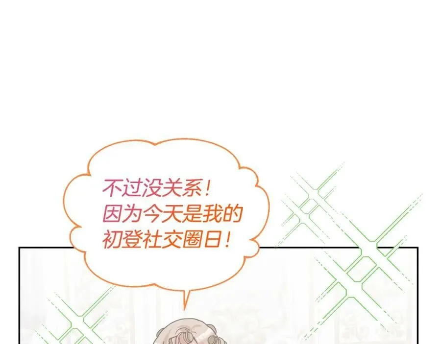 第75话 初登社交界 第100页