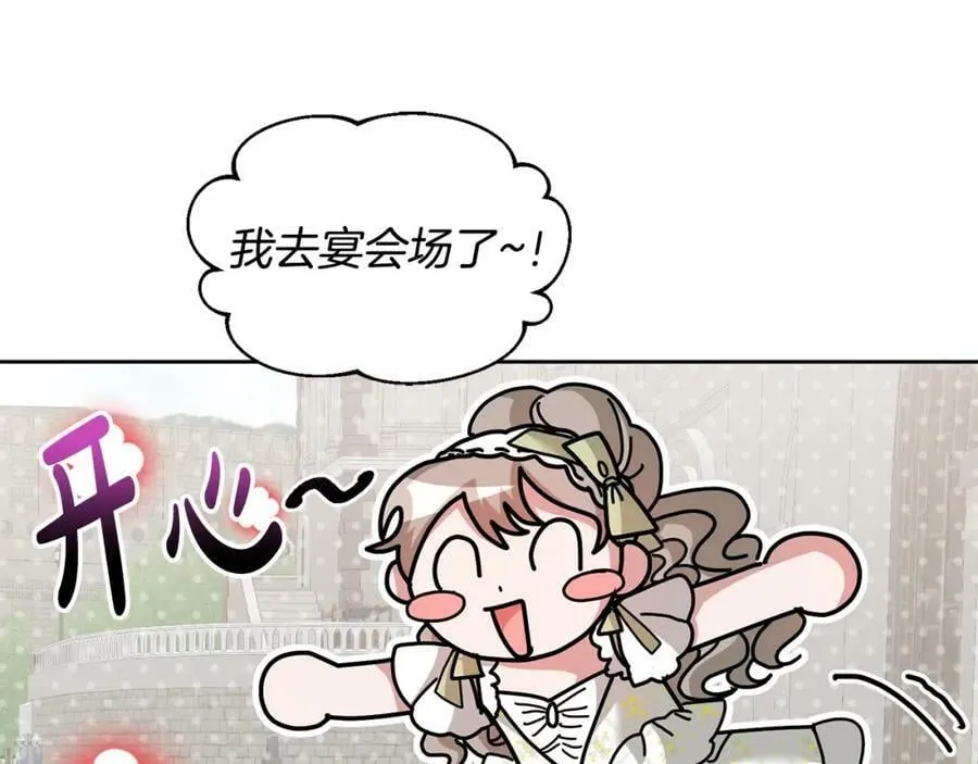 第75话 初登社交界 第103页