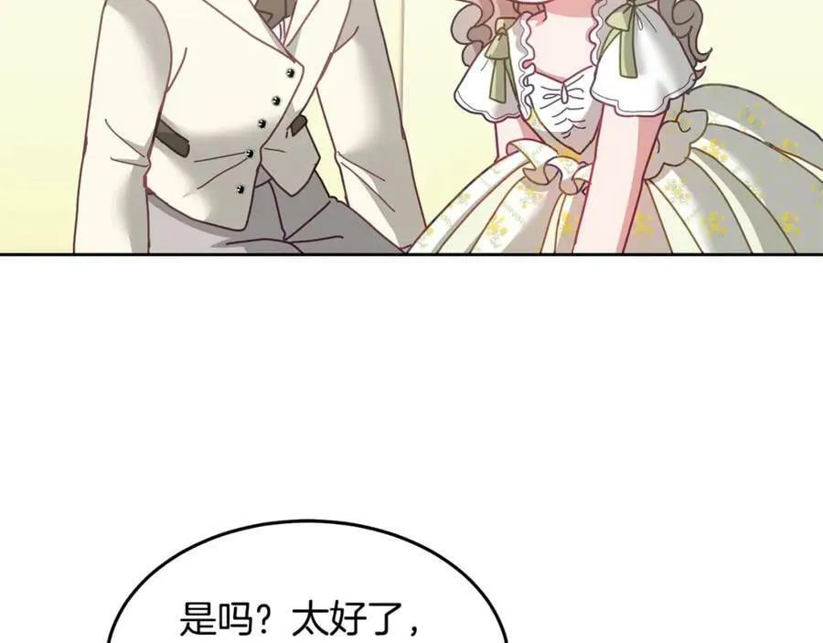 第75话 初登社交界 第130页