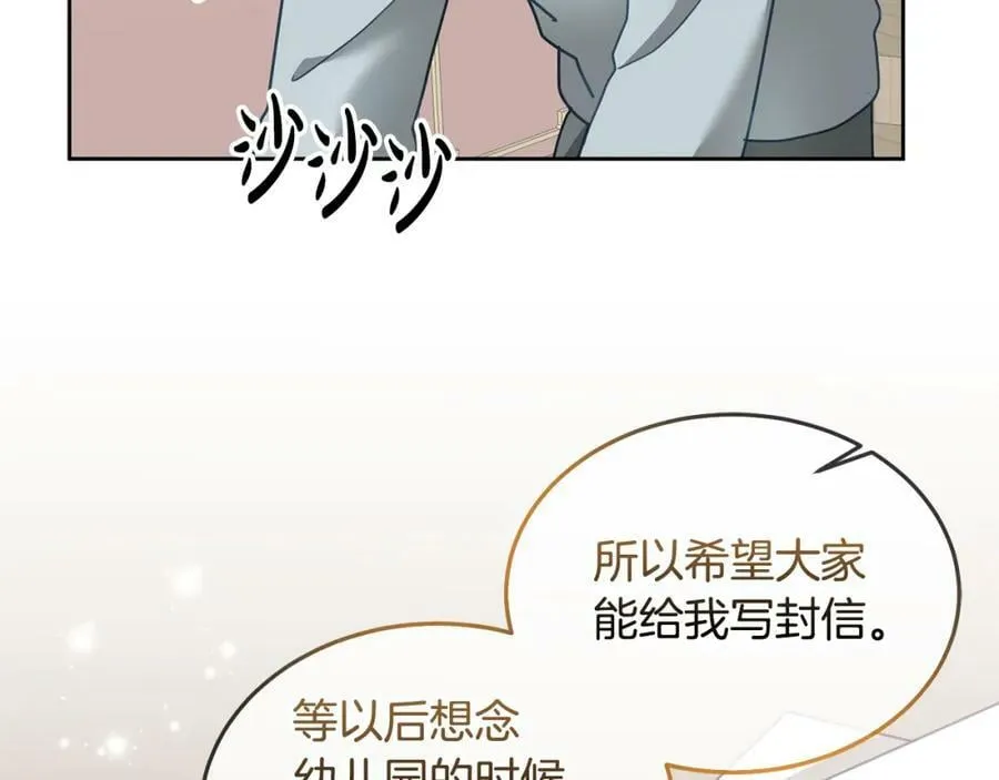 第74话 写信接力 第19页