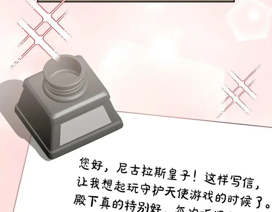 第74话 写信接力 第32页