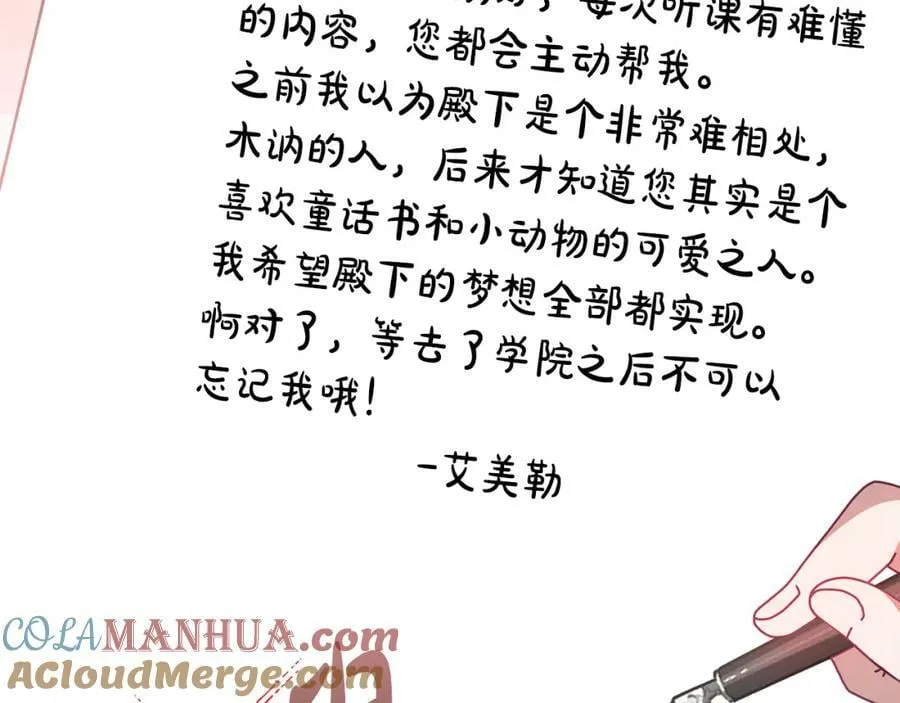 第74话 写信接力 第33页