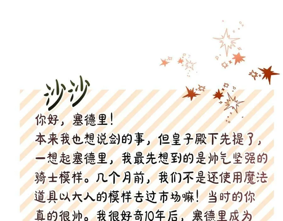 第74话 写信接力 第40页