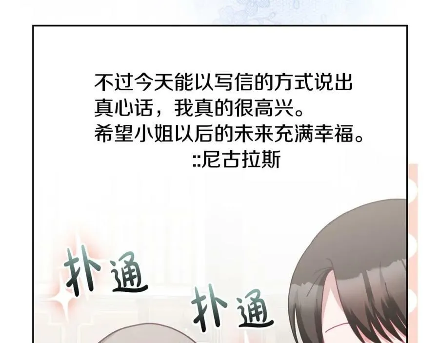 第74话 写信接力 第56页