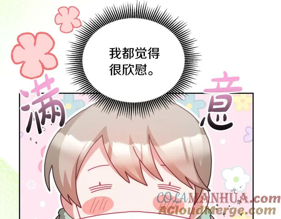 第74话 写信接力 第61页