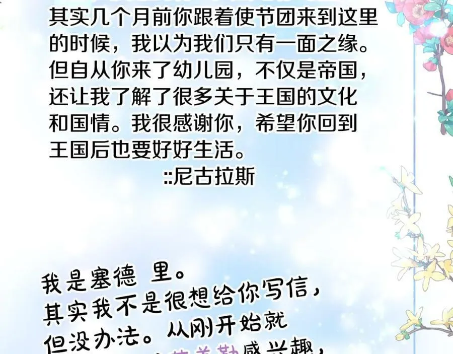 第74话 写信接力 第67页