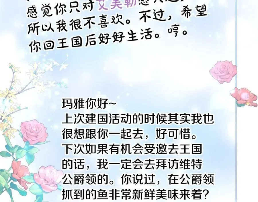 第74话 写信接力 第68页