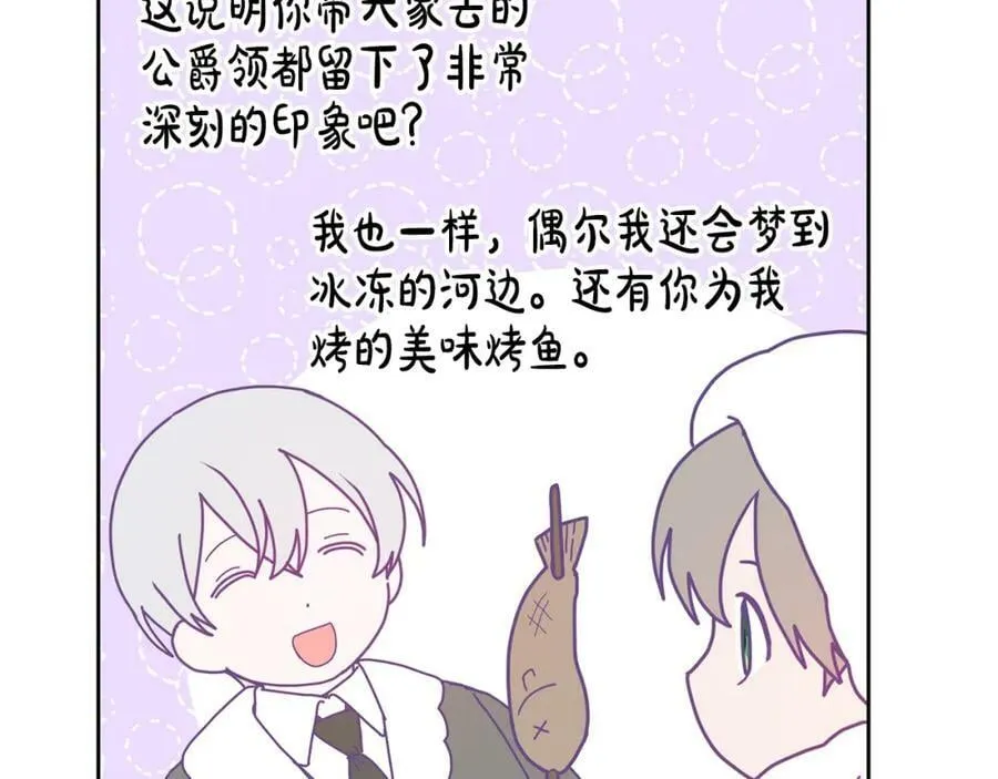 第74话 写信接力 第74页