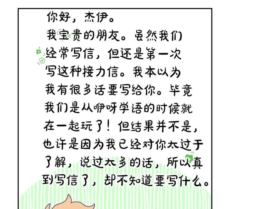 第74话 写信接力 第86页