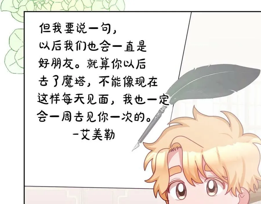 第74话 写信接力 第88页