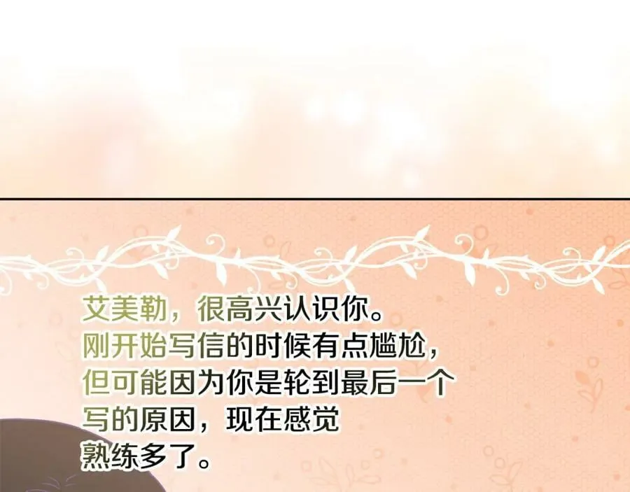 第74话 写信接力 第104页
