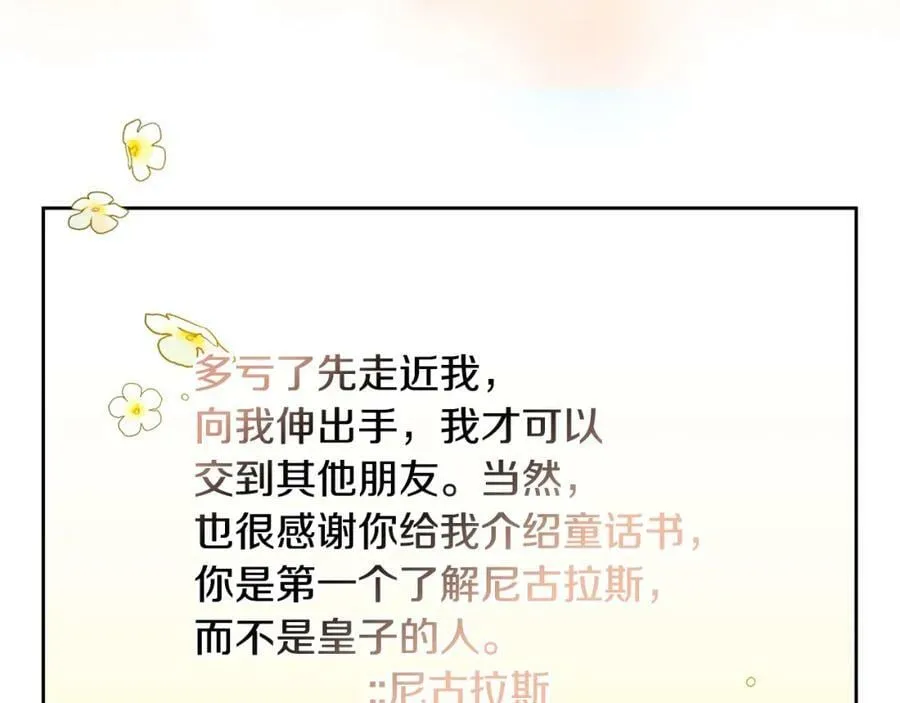 第74话 写信接力 第106页